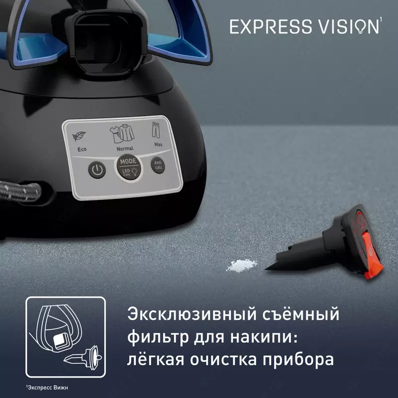 Парогенератор Express Vision SV8151E0 с умной LED-подсветкой DOSTAVKANADOM