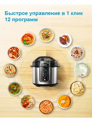 Мультиварка-скороварка Midea