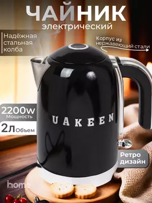 Электрический чайник UAKEEN 2200W  2л  нержавеющая сталь  термостойкий ABS-пластик