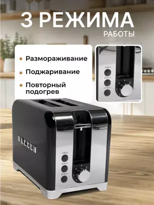  Тостер Uakeen  мощность 1000Вт  7 уровней прожарки  2 отделения Только в розницу