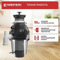  Измельчитель отходов MEFERI MFD380  мощность 380 Вт  для всех типов моек Только в розницу