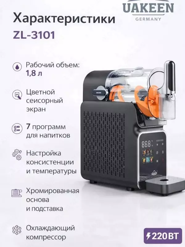  Аппарат для смузи и мороженого от Uakeen Germany - 