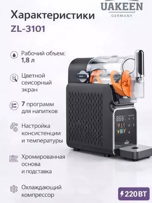  Аппарат для смузи и мороженого от Uakeen Germany  сенсорное управление  1 8 л - 
