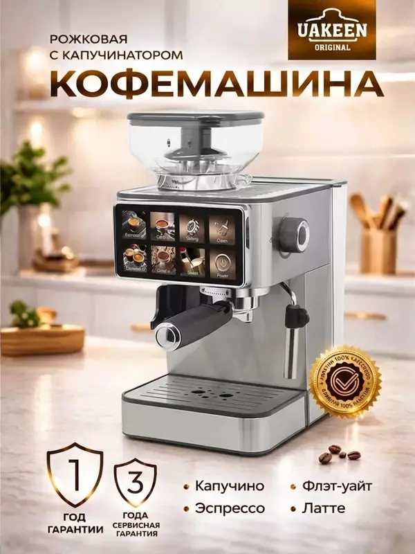 Кофеварка рожковая Uakeen Germany ZL-1509  с дисплеем  встроенной кофемолкой  1350Вт  20бар