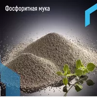 Фосфоритная мука