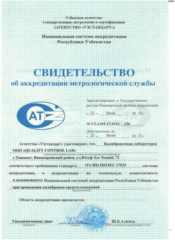 Свидетельство об аккредитации