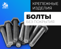 Болты класс прочности 8