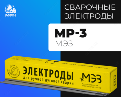 Электроды МЭЗ МР-3 - 23 450 сум / кг.
