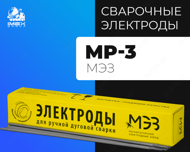 Электроды МЭЗ МР-3 - от {0} сум