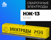 Электроды МЭЗ НЖ-13 - от {0} сум