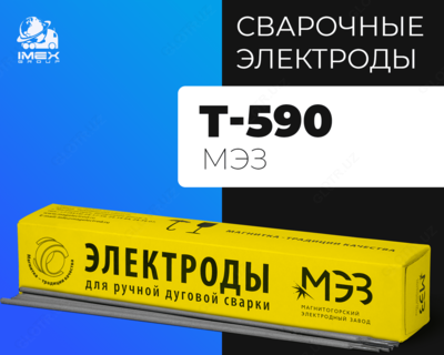 Электроды МЭЗ Т-590 - от 39 900 сум / кг.