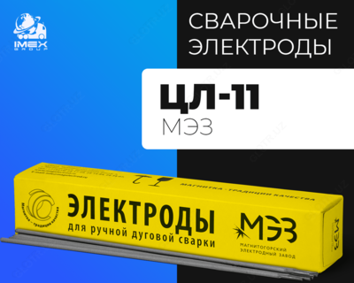 Электроды МЭЗ ЦЛ-11 - от 119 000 сум / кг.