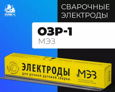 Электроды МЭЗ ОЗР-1 - от 19 950 сум / кг.