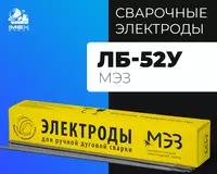 Электроды МЭЗ ЛБ-52У - от {0} сум