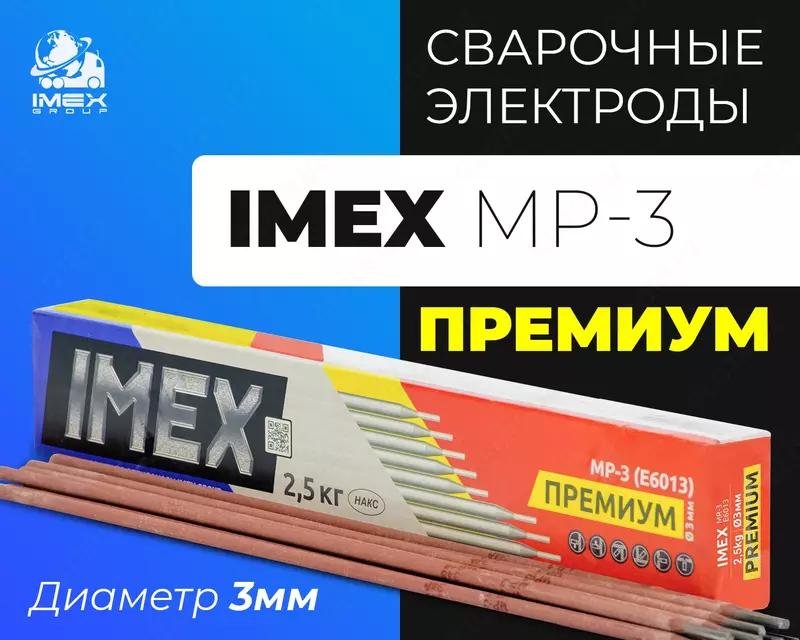 Электроды IMEX МР-3 PREMIUM (Д3)