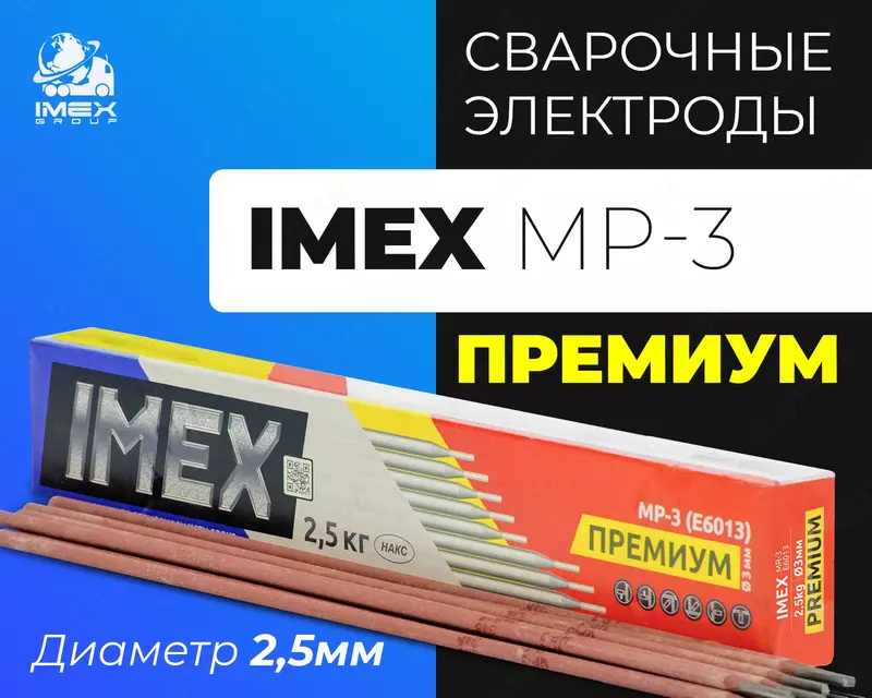 Электроды IMEX МР-3 PREMIUM (Д2