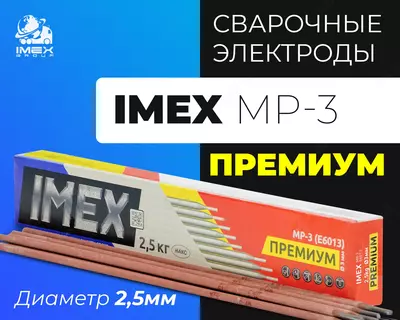 Электроды IMEX МР-3 PREMIUM (Д2