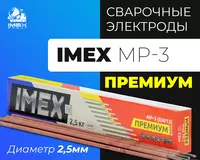 Электроды IMEX МР-3 PREMIUM (Д2