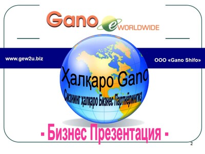 GANO EXCEL BREND