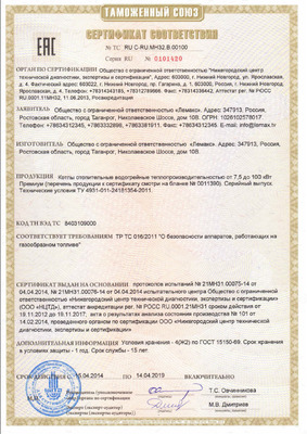 Котел газовый ЛЕМАКС Премиум 100 кВт Только в розницу