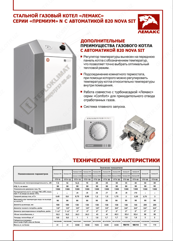 Газовый котел "ЛЕМАКС" с автоматикой серии «Премиум» NOVA 10кВт КПД 90% Chakana savdo