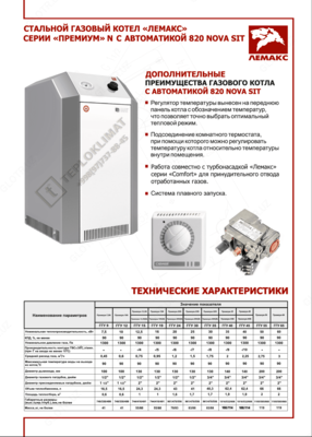 Газовые котлы ЛЕМАКС Премиум 40 кВт Teploklimat°