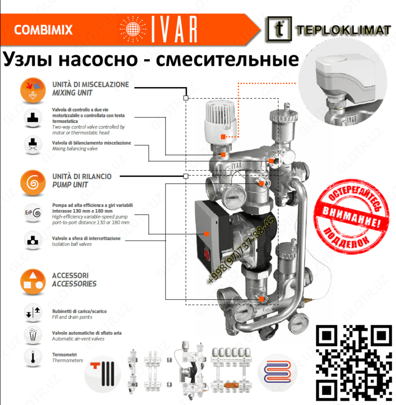 Смесительная группа IVAR CombiMix