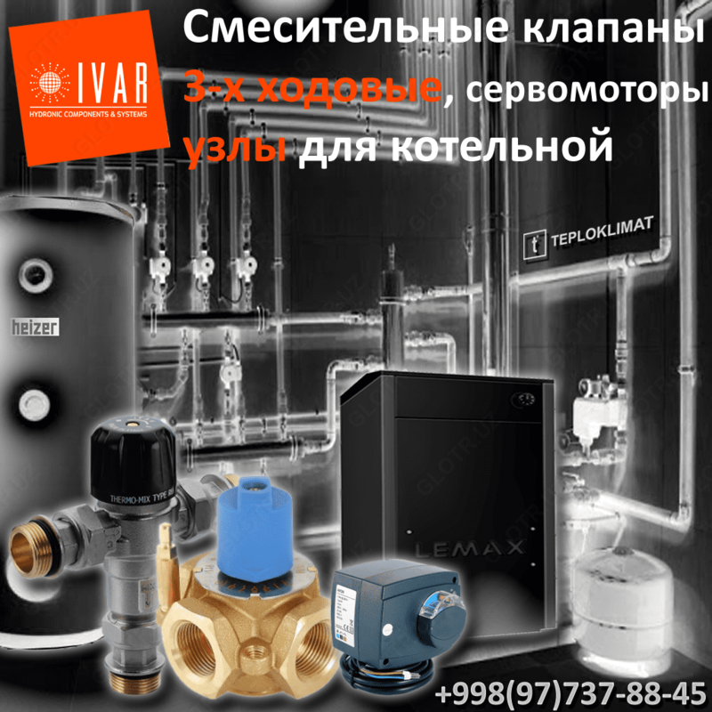 Трехходовой смесительный клапан IVAR с сервомотором Ø 1" до Ø 2"
