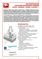 Котел газовый ЛЕМАКС CLEVER-L 150 кВт (6 атм.) - 49 973 000 сум