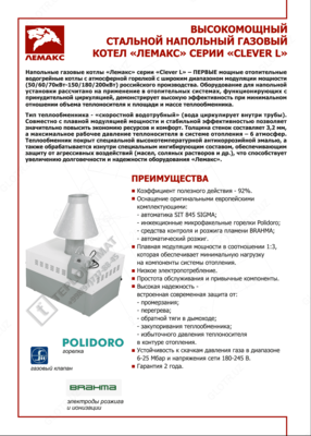 LEMAX CLEVER-L 200 kVt gazli qozon (6 atm.) - 56 204 500 so'm / dona