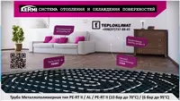 Труба KERMI Multilayer 16x2mm PERT II / AL / PERT II Teploklimat°
