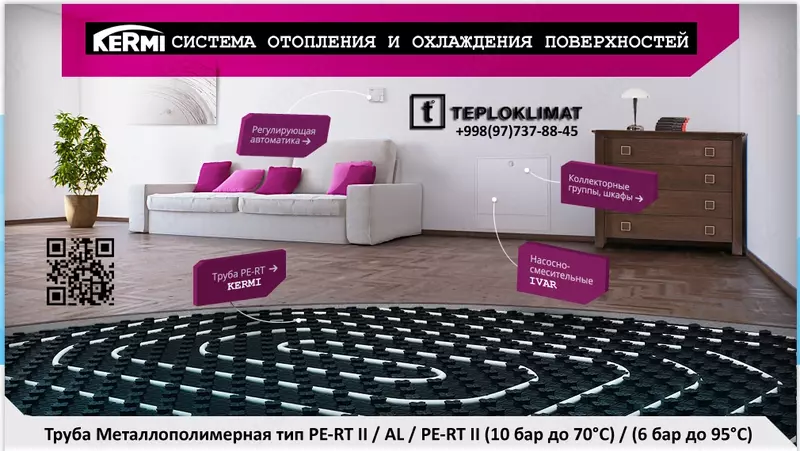 Труба KERMI Multilayer 16x2mm PERT II / AL / PERT II Teploklimat°