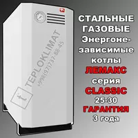 Котел газовый ЛЕМАКС серии Премиум 50кВт