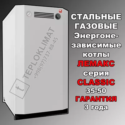 Котел газовый ЛЕМАКС серии Премиум 50кВт