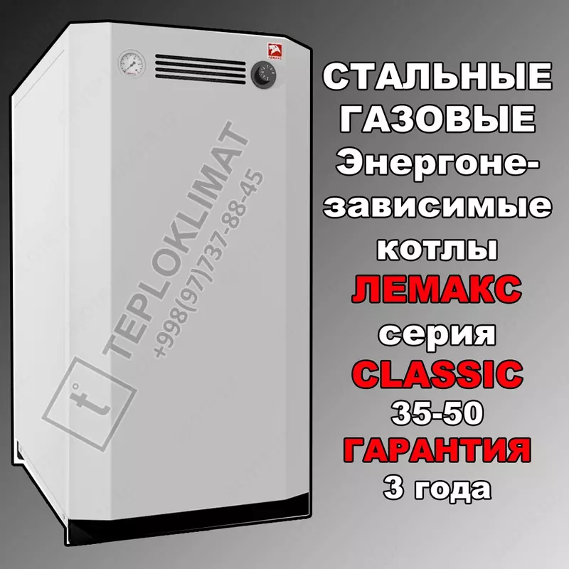 Котел газовый ЛЕМАКС серии Премиум 50кВт