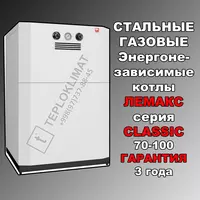 Котел газовый ЛЕМАКС серии Премиум 50кВт