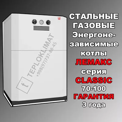 Котел газовый ЛЕМАКС серии Премиум 50кВт