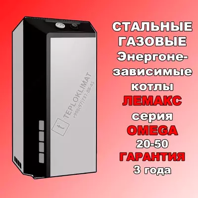 Котел газовый ЛЕМАКС серии Премиум 50кВт