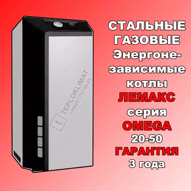 Котел газовый ЛЕМАКС серии Премиум 50кВт