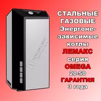 Котел газовый ЛЕМАКС серии Премиум 50кВт