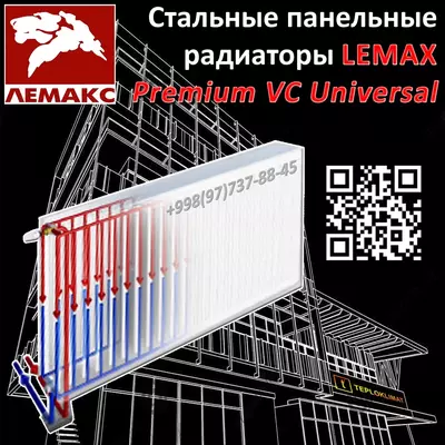  Радиаторы стальные LEMAX Premium c НИЖНИМ подключением тип 22 H(Высота)-300/500 - 