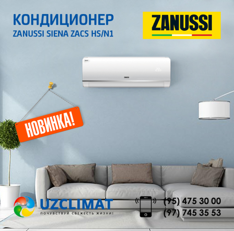 Компания Uzclmat представляет новинку в ассортименте -Кондиционеры Zanussi Sien