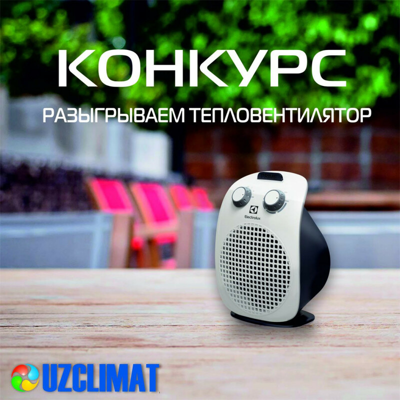 Выиграй подарок любимому человеку в конкурсе от Компании Uzclimat.