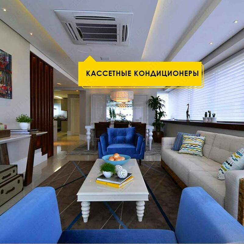 Кассетные кондиционеры AUX 60