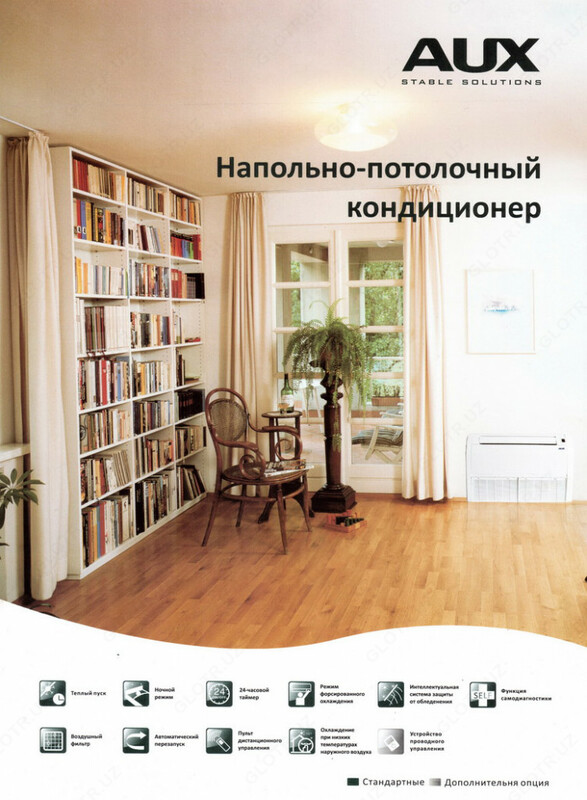  Напольно-потолочные кондиционеры AUX ALCF-H60/5R1 - 