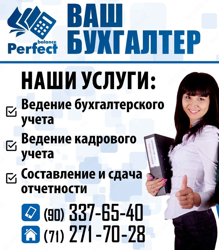  Бухгалтерская организация «PERFECT BALANCE» предлагает качественное бухгалтерское сопровождение Вашего бизнеса в Ташкенте - 