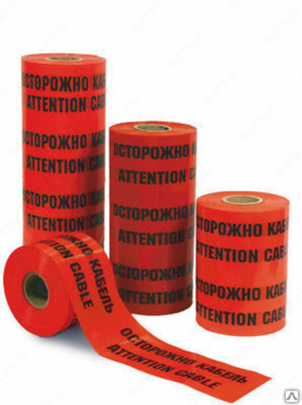 ЛСЭ-300(Лента Сигнальная Электра)