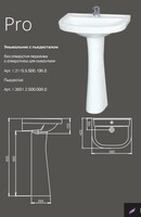  Умывальник с пьедесталом (Про) - 