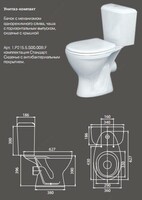  Santeri Компакт-унитаз (Про) - 