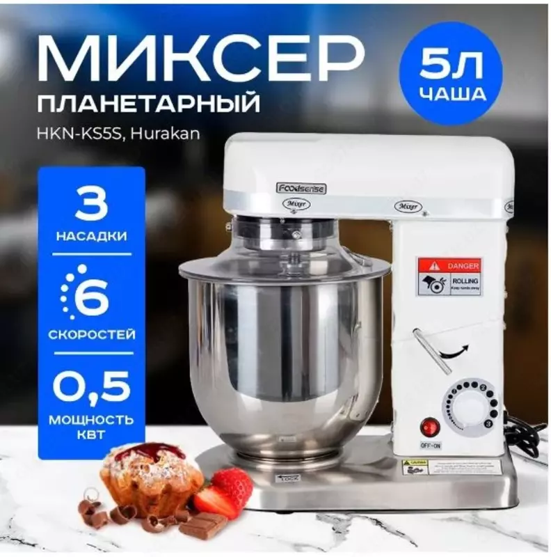 Миксер планетарный Hurakan HKN-KS5